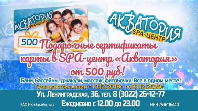 Подарочные сертификаты SPA - центра "Акватория" - отличный подарок к любому празднику!!! смотреть онлайн