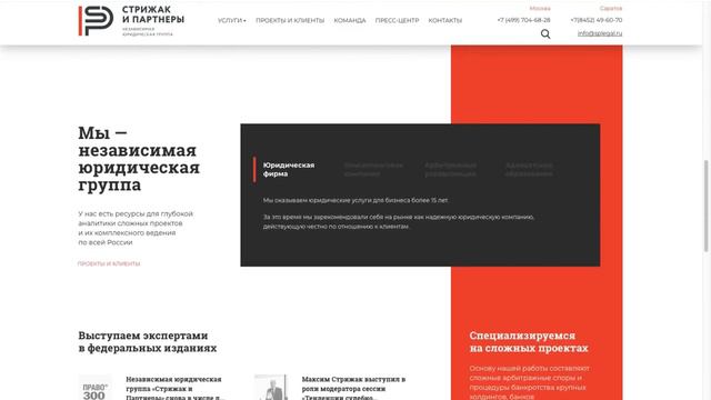 Интерфейс сайта «Стрижак и партнёры» смотреть онлайн