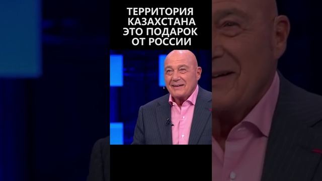 Депутат Никонов - территория Казахстана это подарок от России.mp4 смотреть онлайн