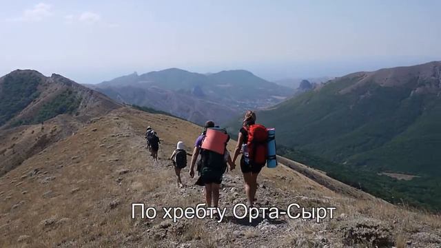 Поход по Крыму 