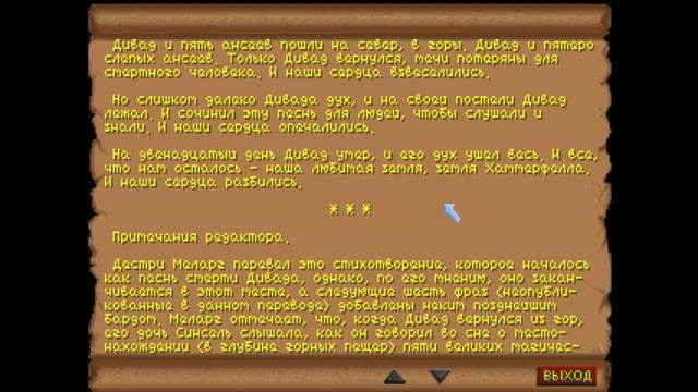 Daggerfall - 00008 - Второе чтение, часть первая смотреть онлайн