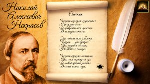 Стихотворение Н.А. Некрасов "Снежок" (Стихи Русских Поэтов) Аудио Стихи Слушать Онлайн