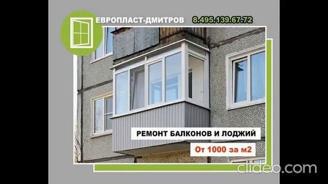 Ремонт балконов и лоджий в Дмитрове смотреть онлайн