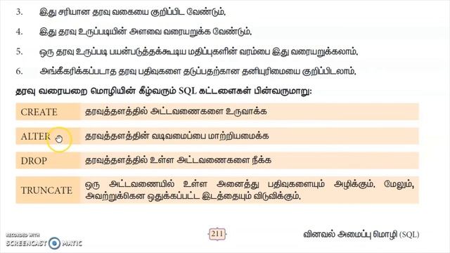? 12th Computer Science Chapter 12 : வினவல் அமைப்பு மொழி SQL Book back Answers Tamil Medium Part#2 смотреть онлайн