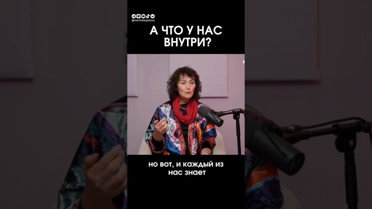 А что у нас внутри? #маринатаргакова #счастье #инстаграм #блогер #любовь #отношения #психология смотреть онлайн