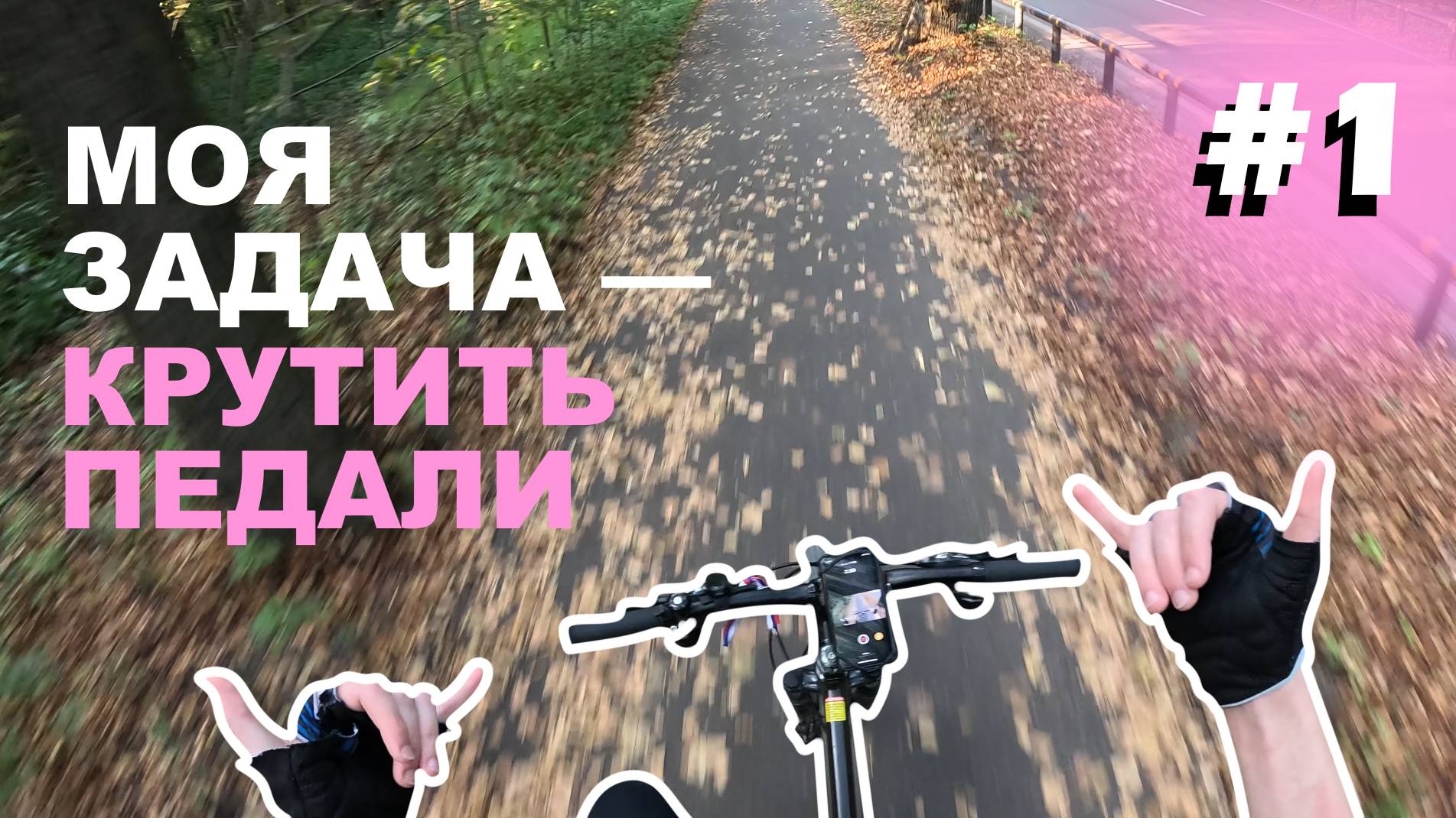 ВЕЛОПРОКАТ ПО МОСКВЕ Парк-Сокольники ! смотреть онлайн