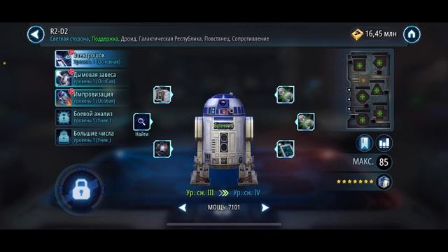R2D2 В SWGOH: ПРОХОЖДЕНИЕ СОБЫТИЯ / МОДУЛИ, СИНЕРГИЯ И СПОСОБНОСТИ / ПОВСТАНЦЫ И ИМПЕРИЯ смотреть онлайн