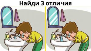 Найди отличие