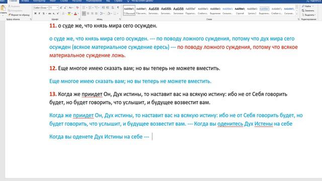 Евангелие от Иоанна гл 16. Материальное и духовное восприятие Бога. смотреть онлайн
