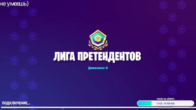 Играем в фортнайт с подписчиками! смотреть онлайн