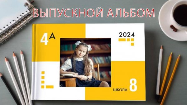 Альбом Минибук