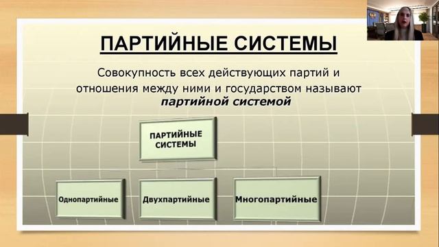 Политология. Тема: «Политические партии и общественно-политические движения» смотреть онлайн