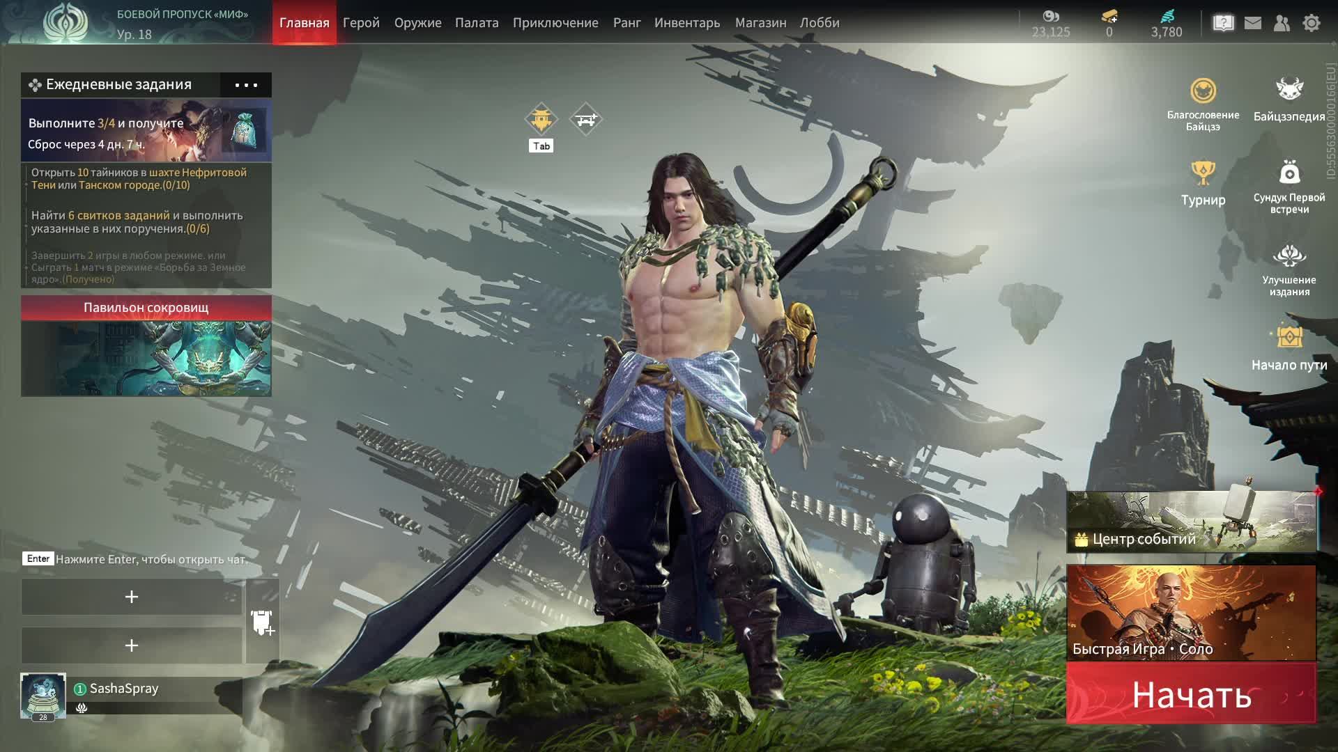 #NARAKA | #НАРАКА | #SashaSpray