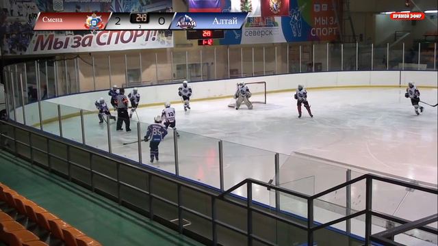Смена(Северск) - Алтай(Барнаул) \\ 01.12.2019г. смотреть онлайн
