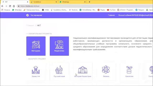 Пройти пробное НКТ (национальное квалификационное тестирование) на сайте testter.kz смотреть онлайн