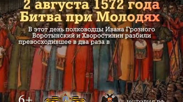 5 2 Августа! Памятные даты военной истории России смотреть онлайн
