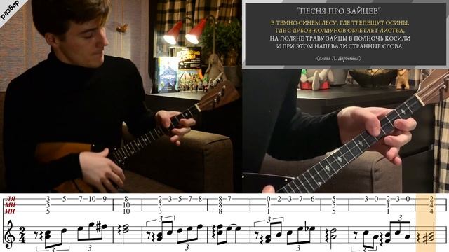 "Песня про зайцев" на балалайке (разбор) / «Song about hares» on balalaika (tutorial) смотреть онлайн