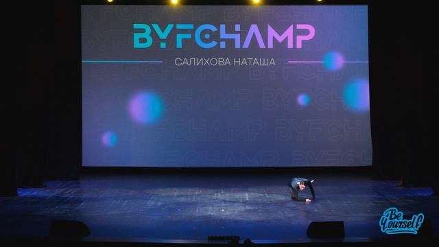 Solo Beginners BYFCHAMP 2022 | САЛИХОВА НАТАЛЬЯ смотреть онлайн