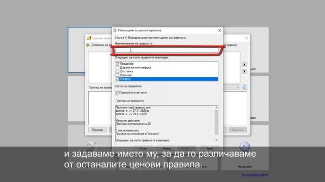 Microinvest Склад Pro - Отстъпки чрез ценови правила. смотреть онлайн
