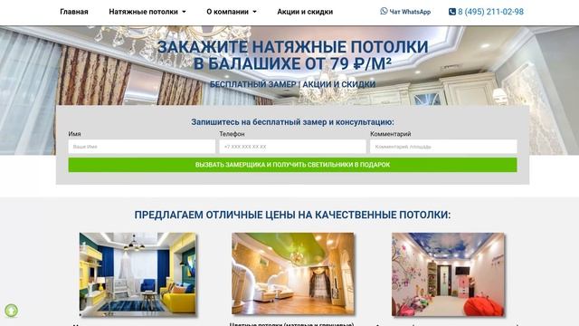 Цены на натяжные потолки с установкой в Балашихе смотреть онлайн