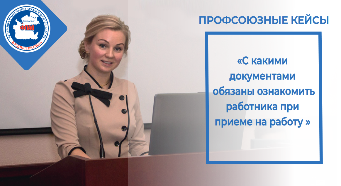 ПРОФСОЮЗЫ ПОМОРЬЯ