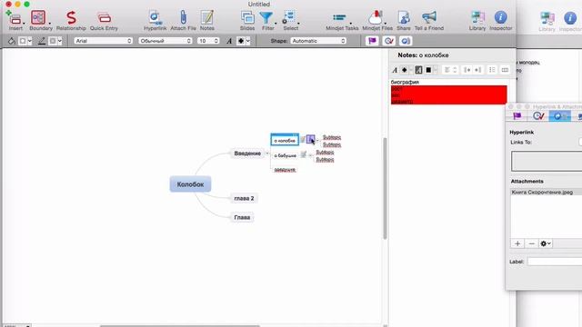 Как создать книгу из MindMap. Обзор MindJet MindManager для Mac
