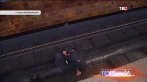 Что делать, если человек упал на рельсы в метро
