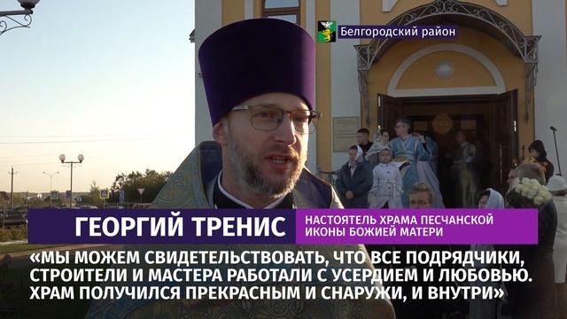 В Таврово построили храм и освятили его во имя Песчанской иконы Божией матери смотреть онлайн