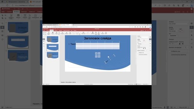 Как учителю сделать презентацию в «Р7-Офис» смотреть онлайн
