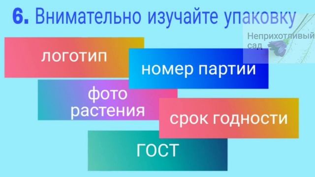 Как выбрать семена? Правила покупки семян для посадки. Неприхотливый сад смотреть онлайн