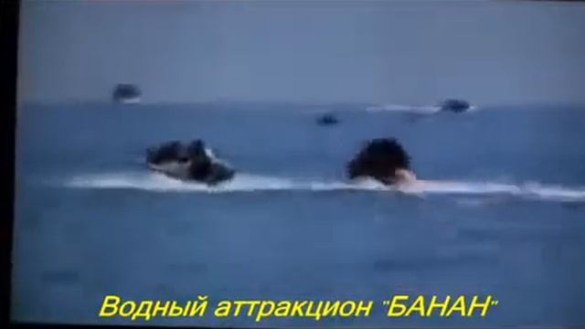 Банан на 5мест, видео про банан смотреть онлайн