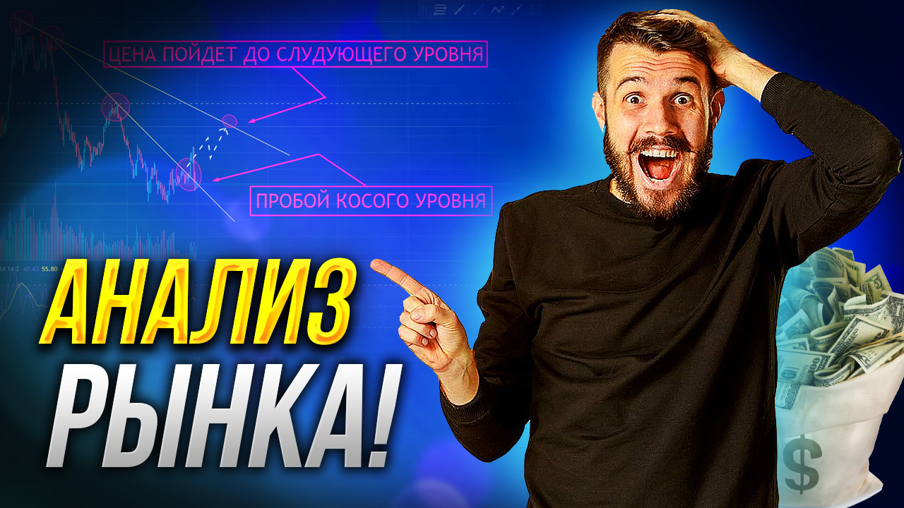Анализ рынка, покет опшен, технический анализ смотреть онлайн