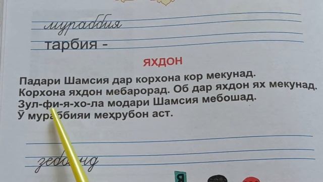 Алифбои забони точики Харфи Я Дарси 32 Darsi Alifboi Zaboni Tojiki Darsi 32
