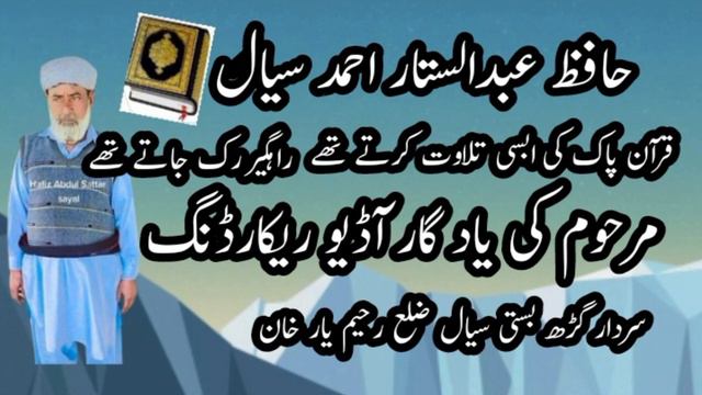 Hafiz Abdul Sattar Ahmed Sial Tilawat E Quran