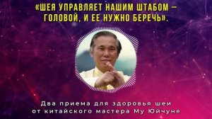 Старый Китаец открыл ПРАВДУ! Всего ДВА упражнения - Мастер Му Юйчунь