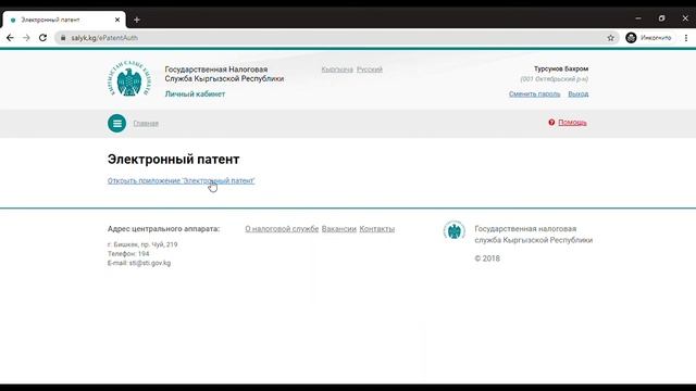 Добровольный патент в Кыргызстане. смотреть онлайн