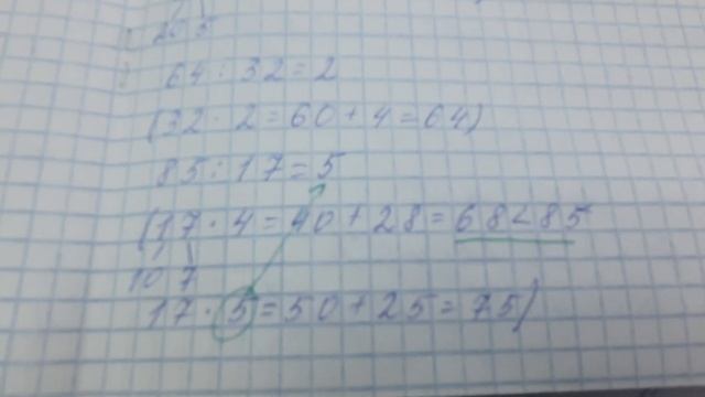 Математика 3Б класс. Деление 2-х значного числа методом подбора. смотреть онлайн