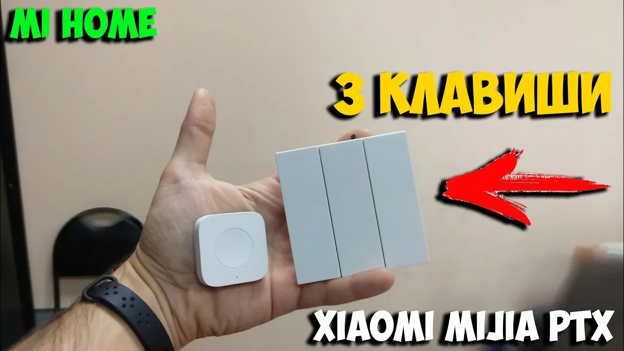 Мой умный дом 2: выключатель Mijia PTX 3 клавиши, беспроводная кнопка и кронштейн для умного света смотреть онлайн