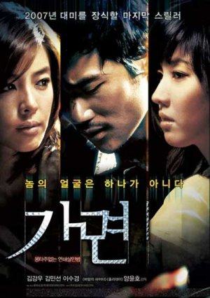 Глаза радуги (дорама, 2007)