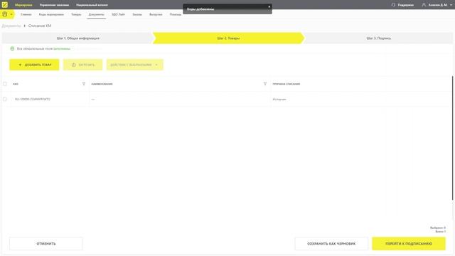 Списание КИЗ. ТГ Мех