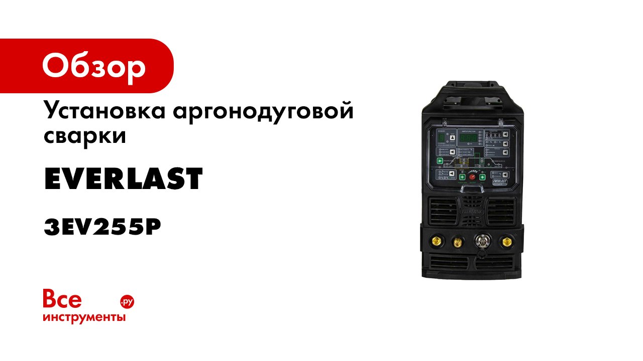 Everlast EXT255 Vs 210- САМЫЙ лучший обзор- Часть 1.mp4