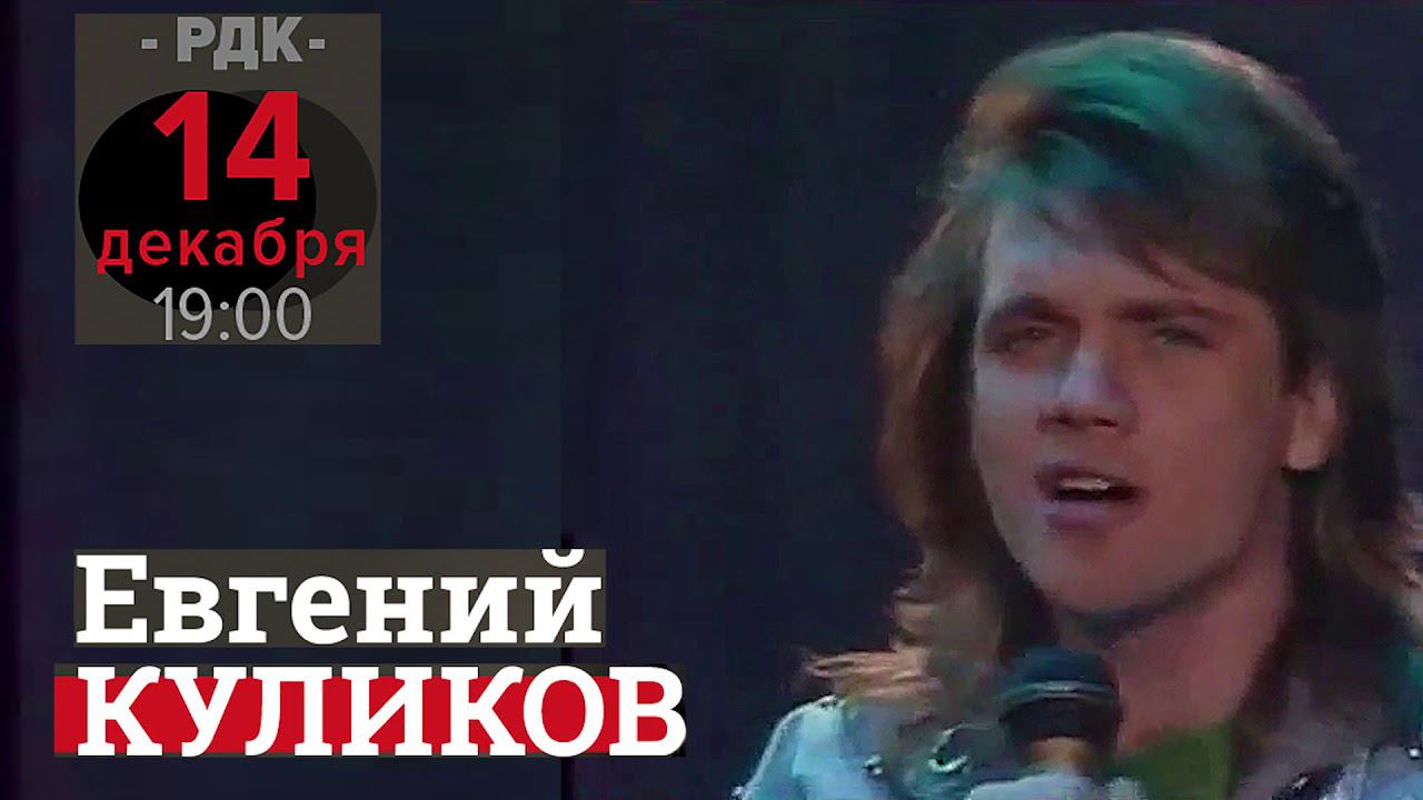 Евгений Куликов - Прожить Несколько Жизней (Саранск) смотреть онлайн