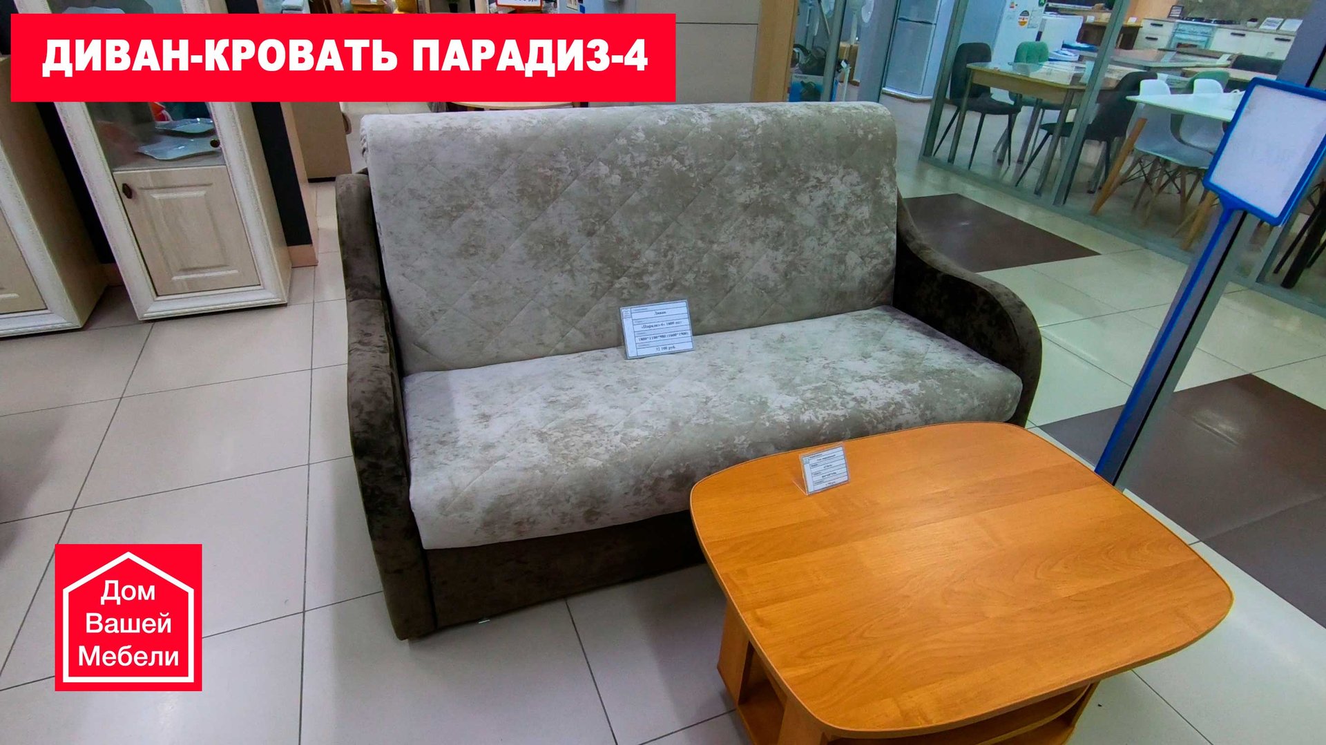 Диван Парадиз-4 смотреть онлайн