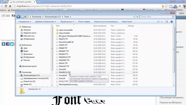 Как установить шрифты? Установка шрифтов. Как установить шрифты в фотошоп? смотреть онлайн