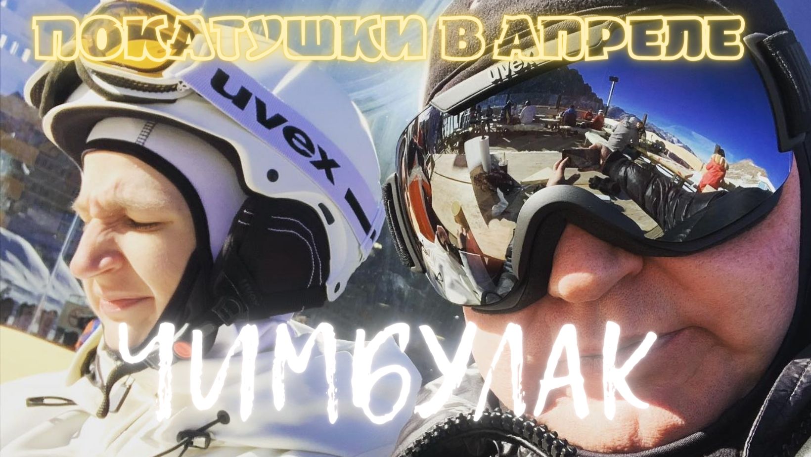 SHYMBULAK APRIL.mp4 смотреть онлайн