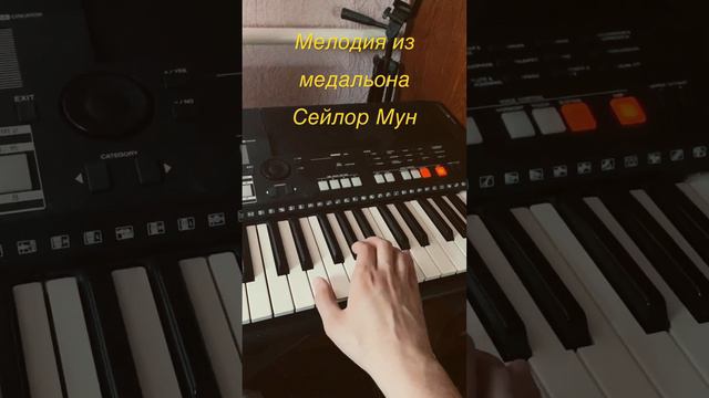 Мелодия из медальона Сейлор Мун 💖🎵 смотреть онлайн