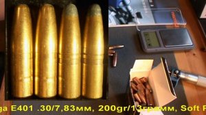 Lapua Mega E401 .30 200gr/13грамм Soft Point, BC-0,344