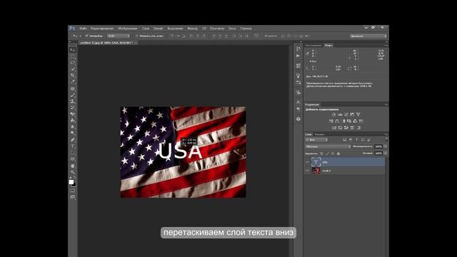 Текст из флага на фотошопе смотреть онлайн