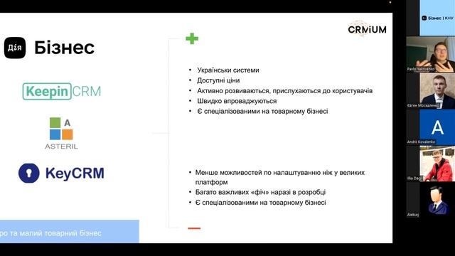 Огляд на конкретні CRM-системи: вебінар з Павлом Яковенком смотреть онлайн