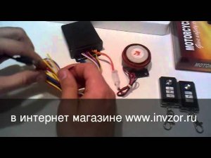 сигнализация для мотоцикла с автозапуском